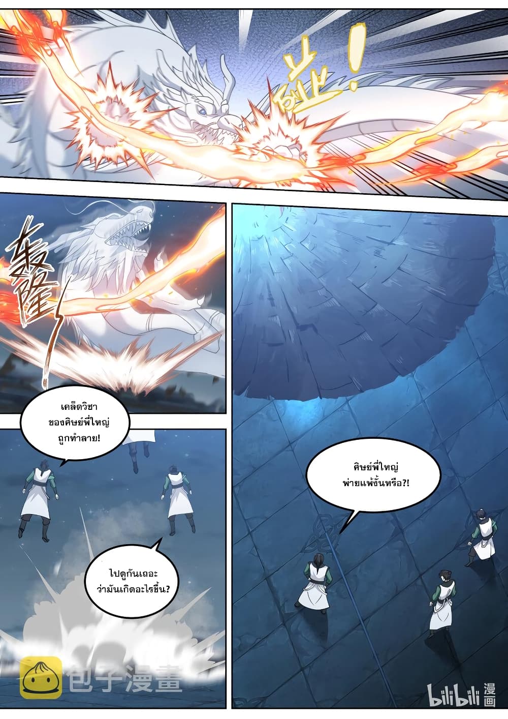 Martial God Asura page 8