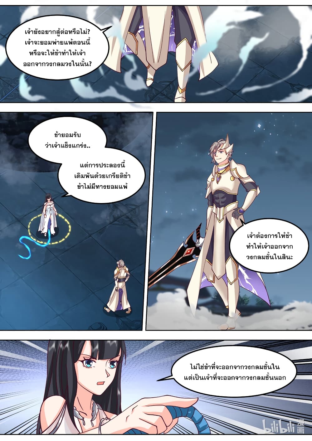 Martial God Asura page 9