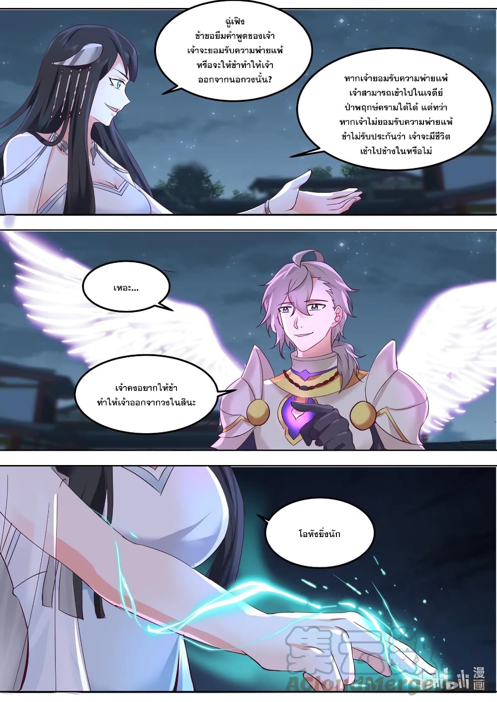 Martial God Asura page 4