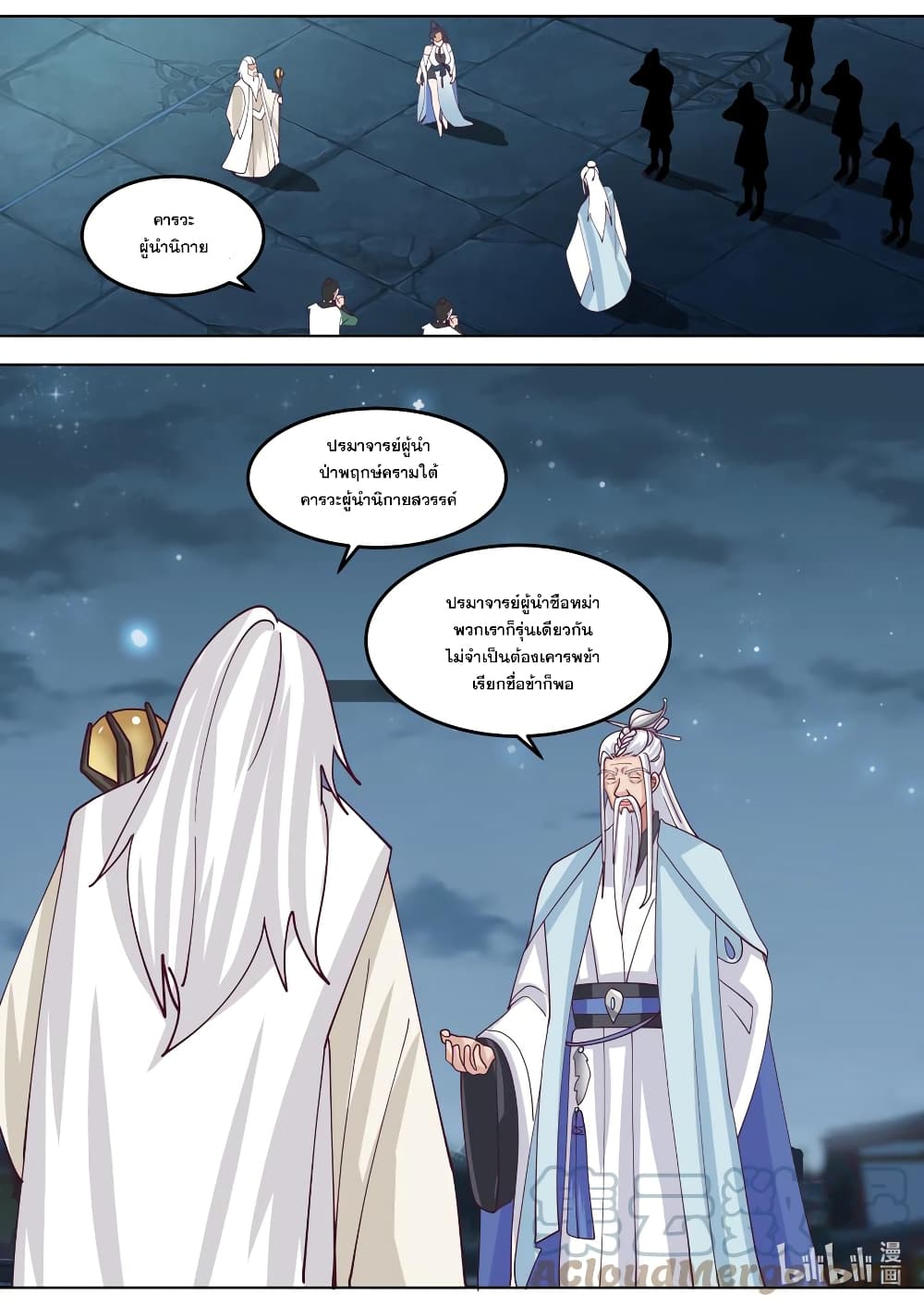 Martial God Asura page 3