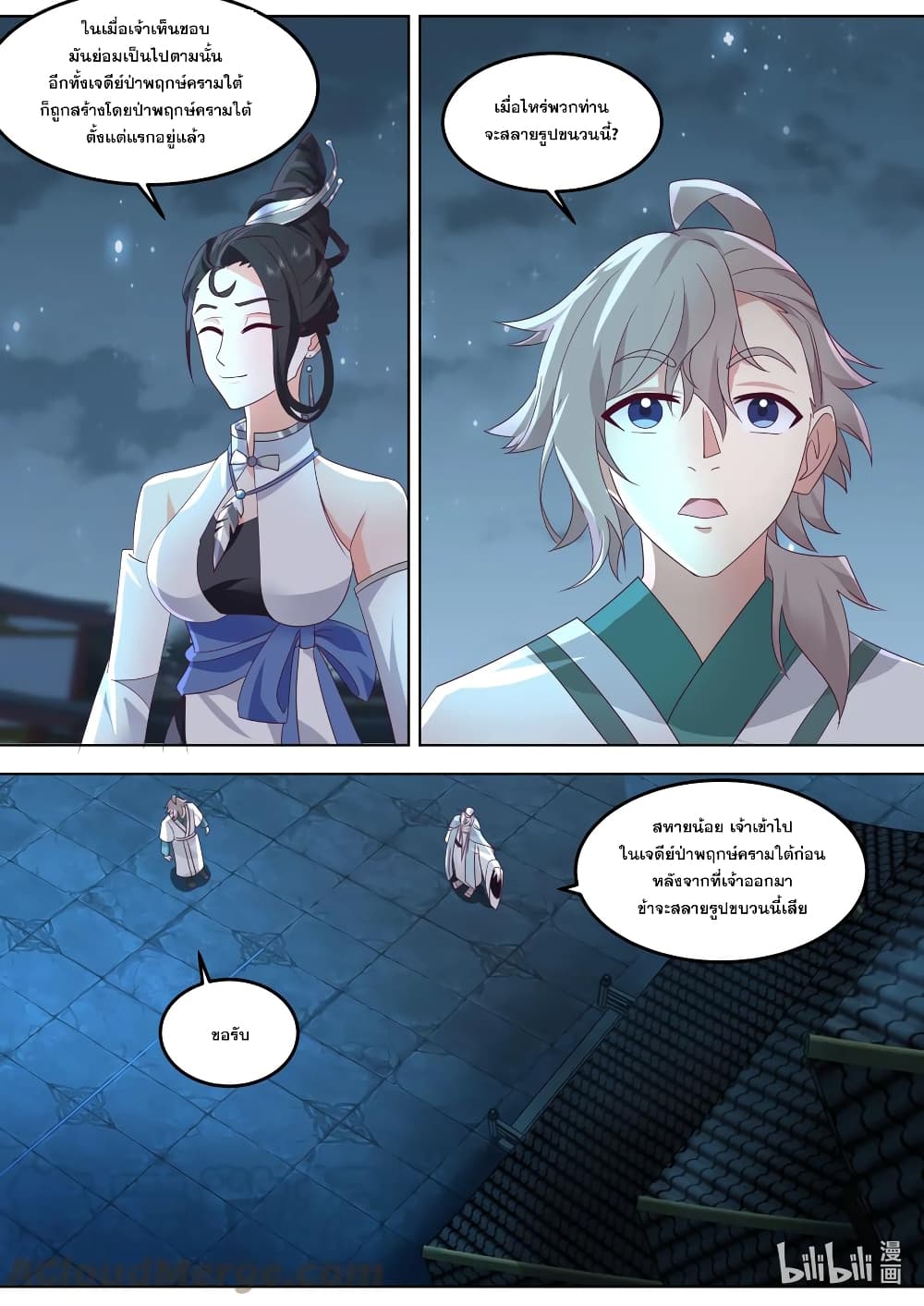 Martial God Asura page 6