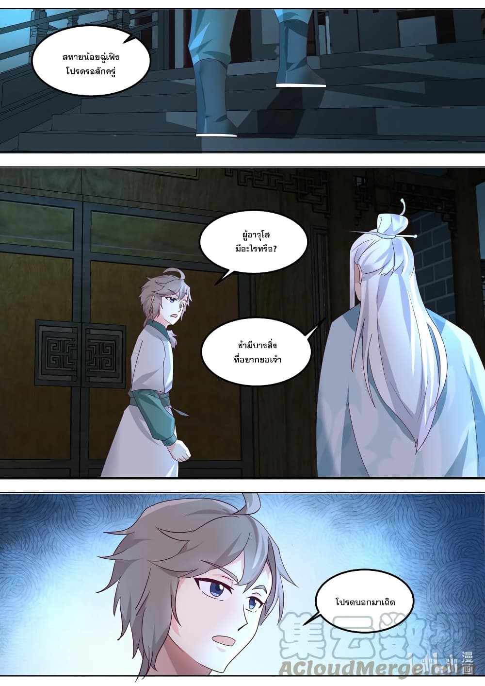 Martial God Asura page 7