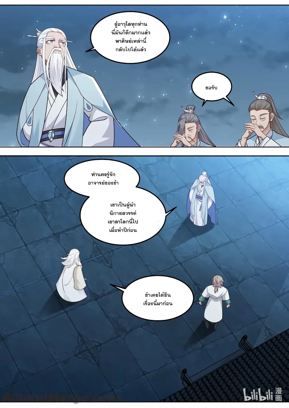 Martial God Asura page 8