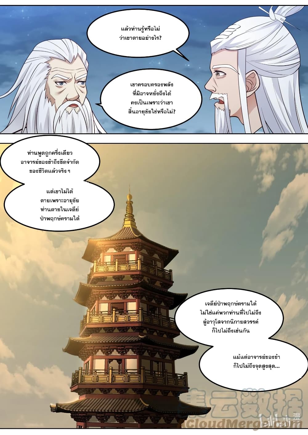 Martial God Asura page 9