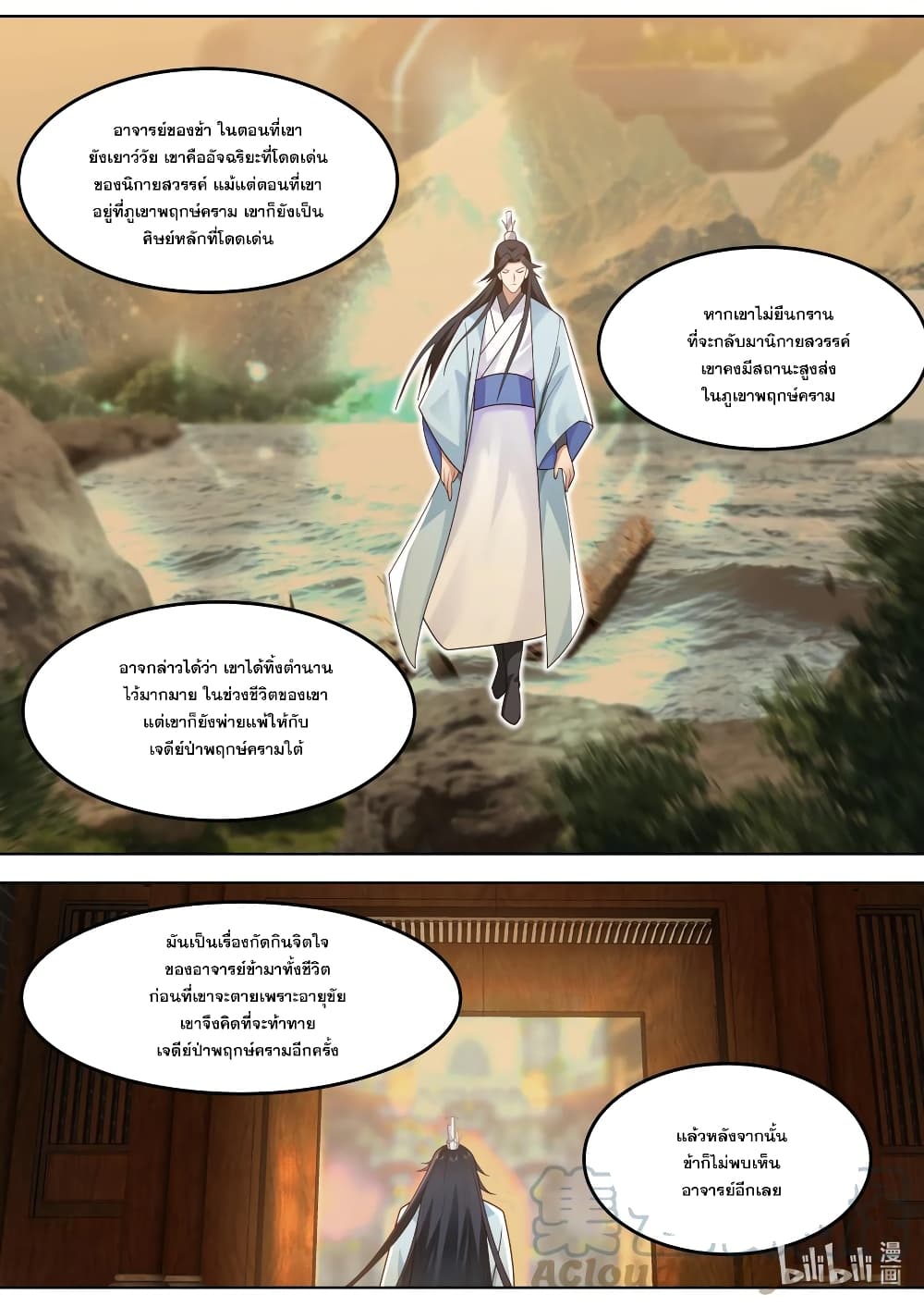 Martial God Asura page 10