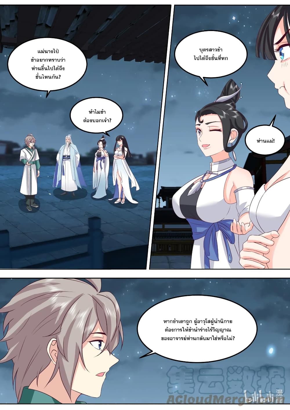 Martial God Asura page 2