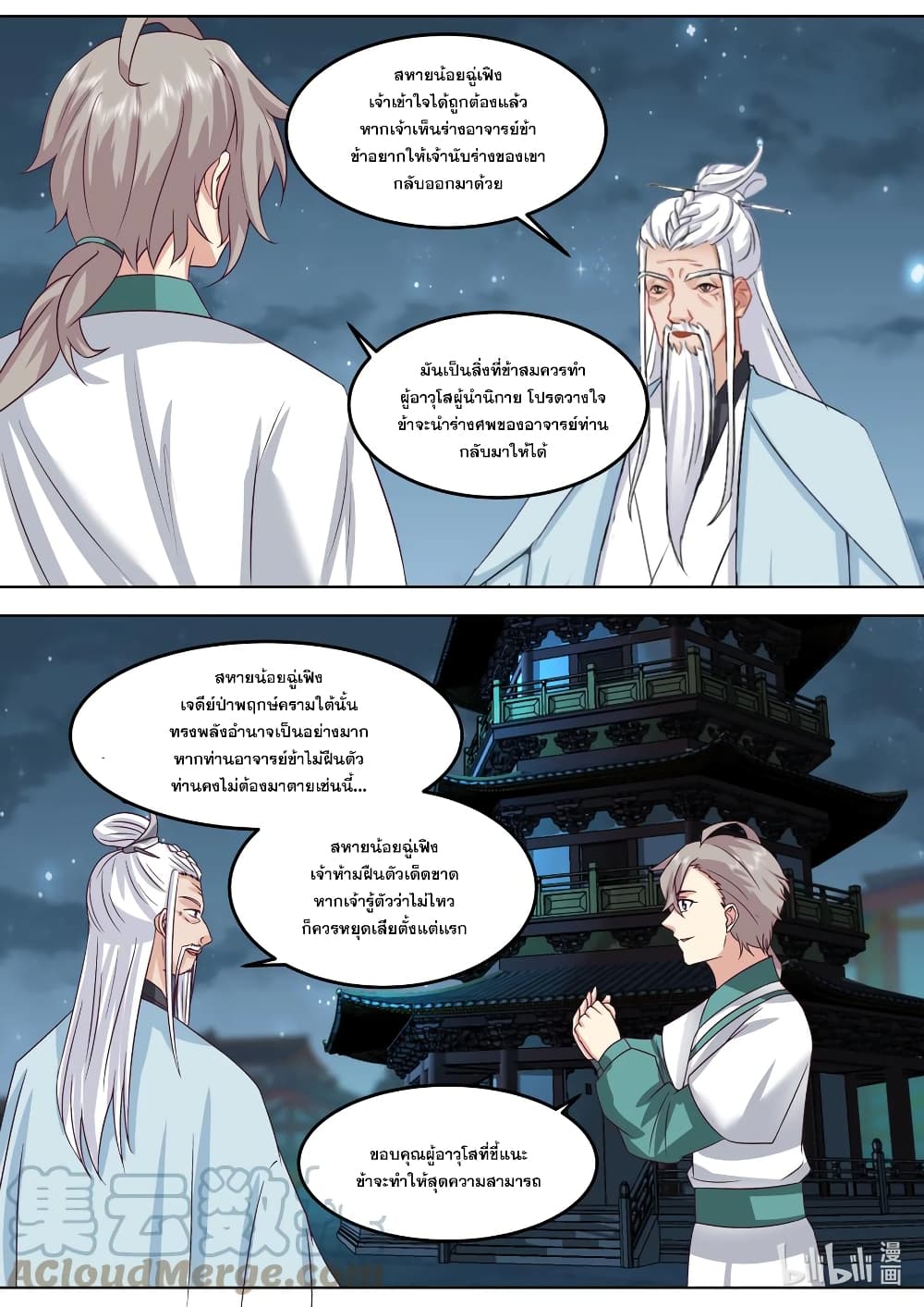 Martial God Asura page 3