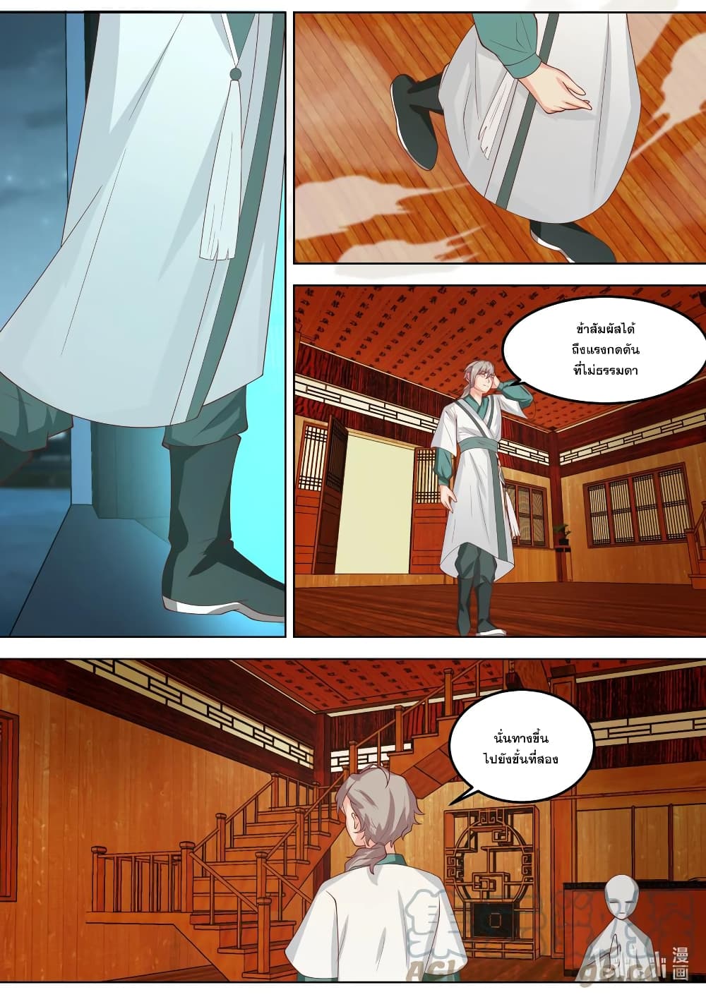 Martial God Asura page 4
