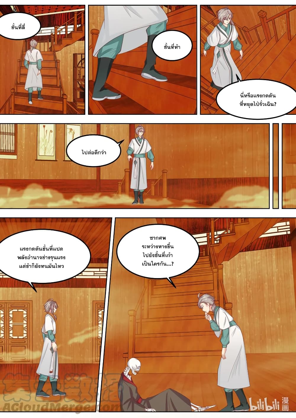 Martial God Asura page 5