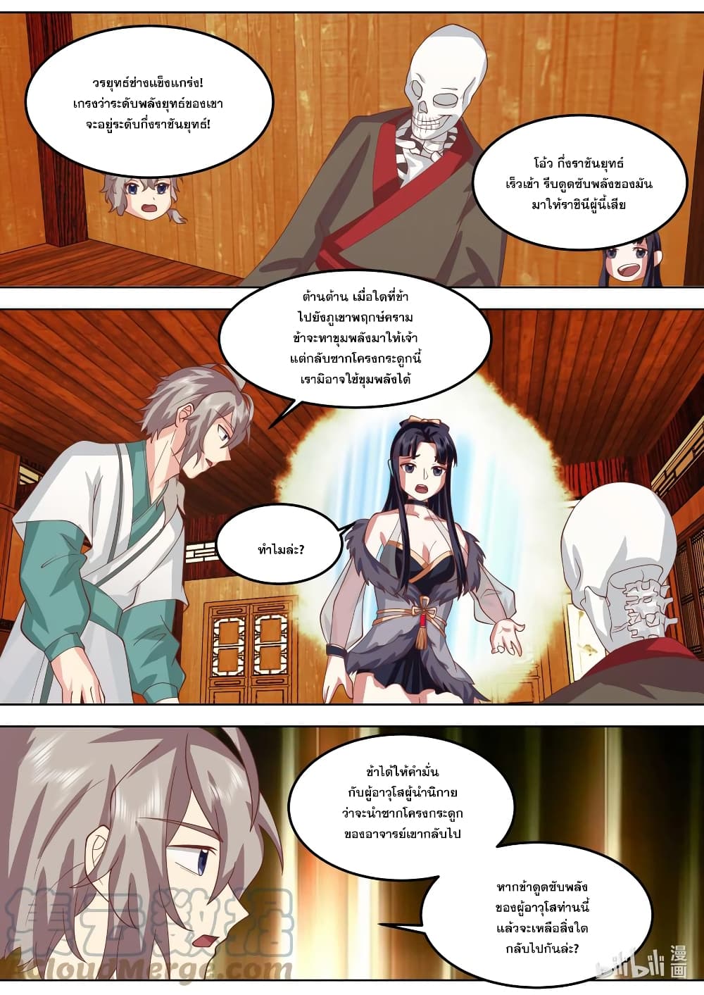 Martial God Asura page 6