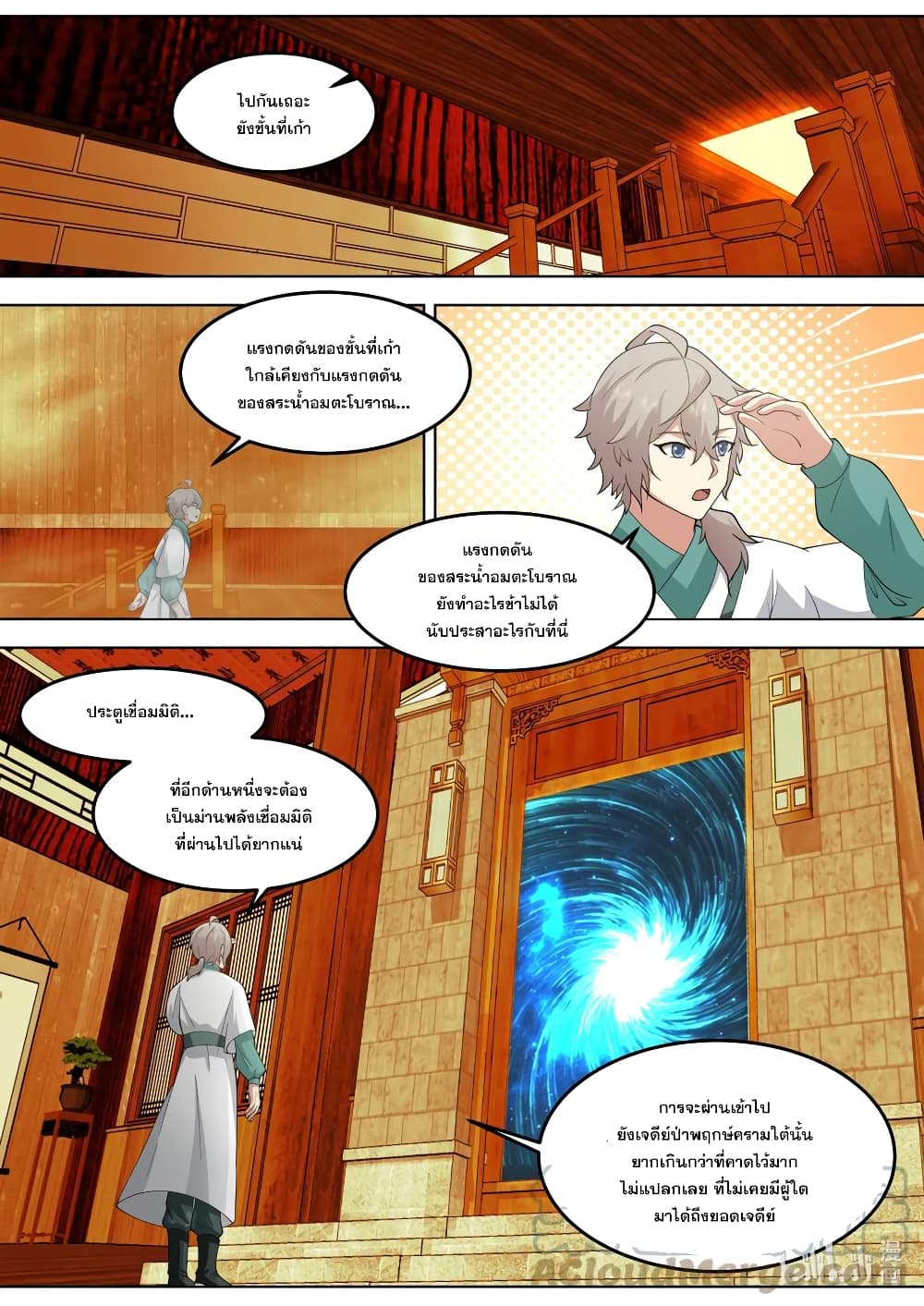 Martial God Asura page 9