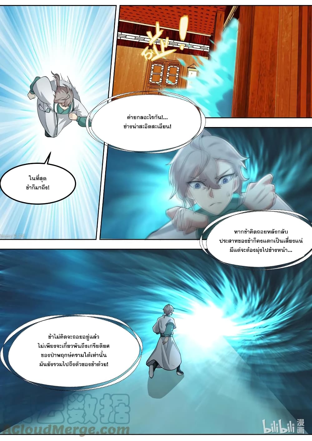 Martial God Asura page 10