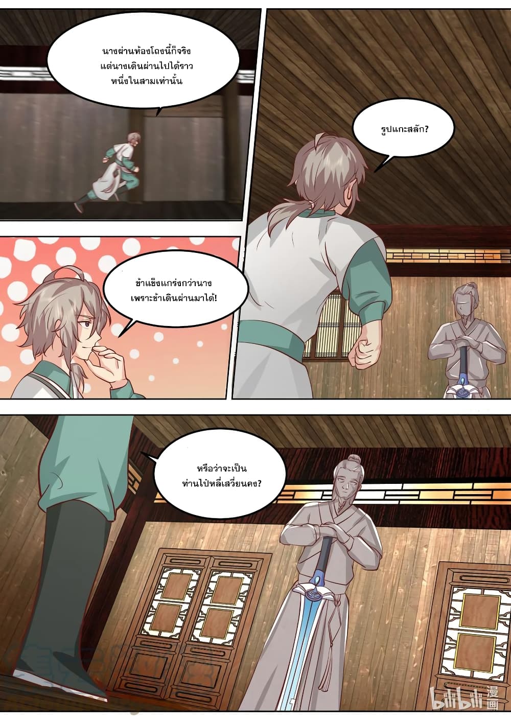 Martial God Asura page 2