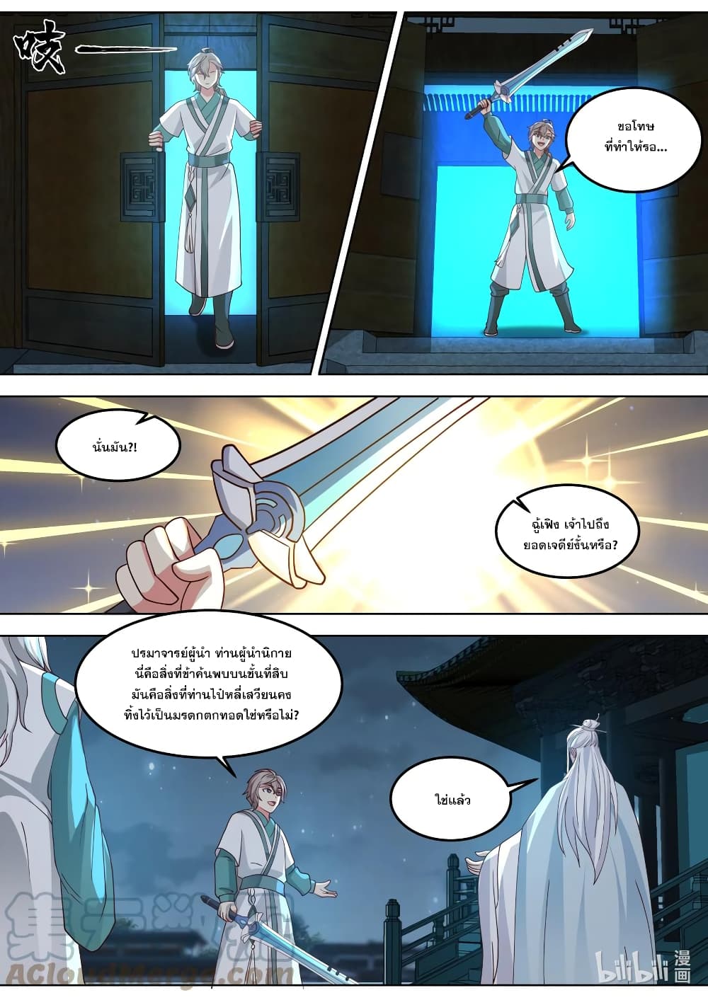 Martial God Asura page 6