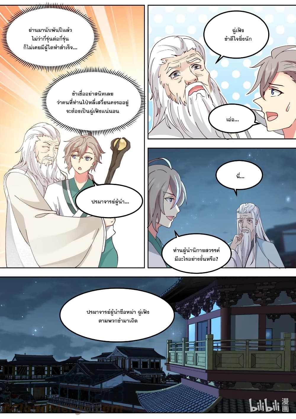 Martial God Asura page 7