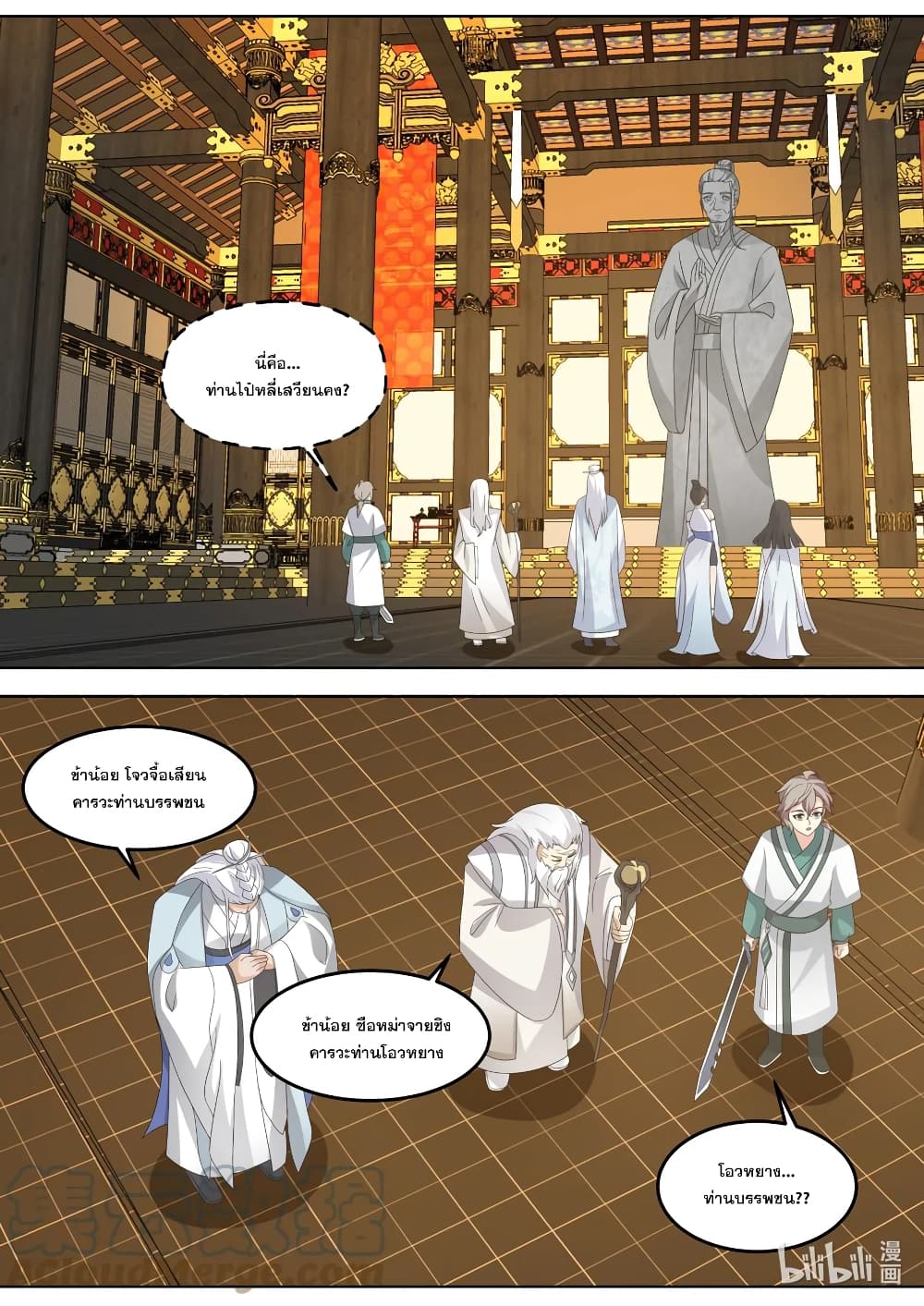 Martial God Asura page 9