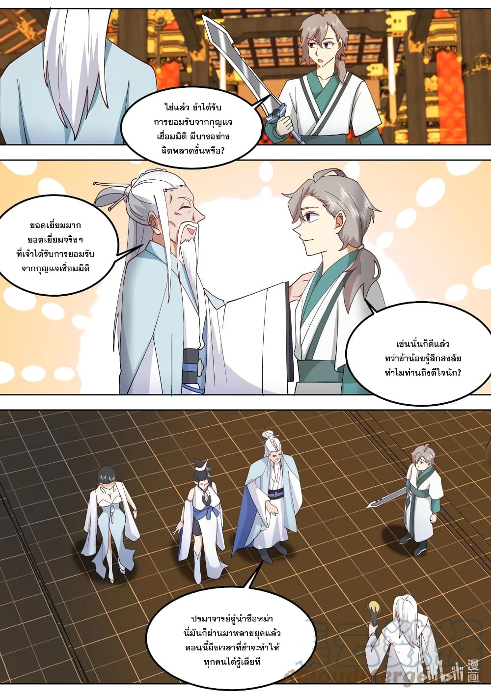 Martial God Asura page 2