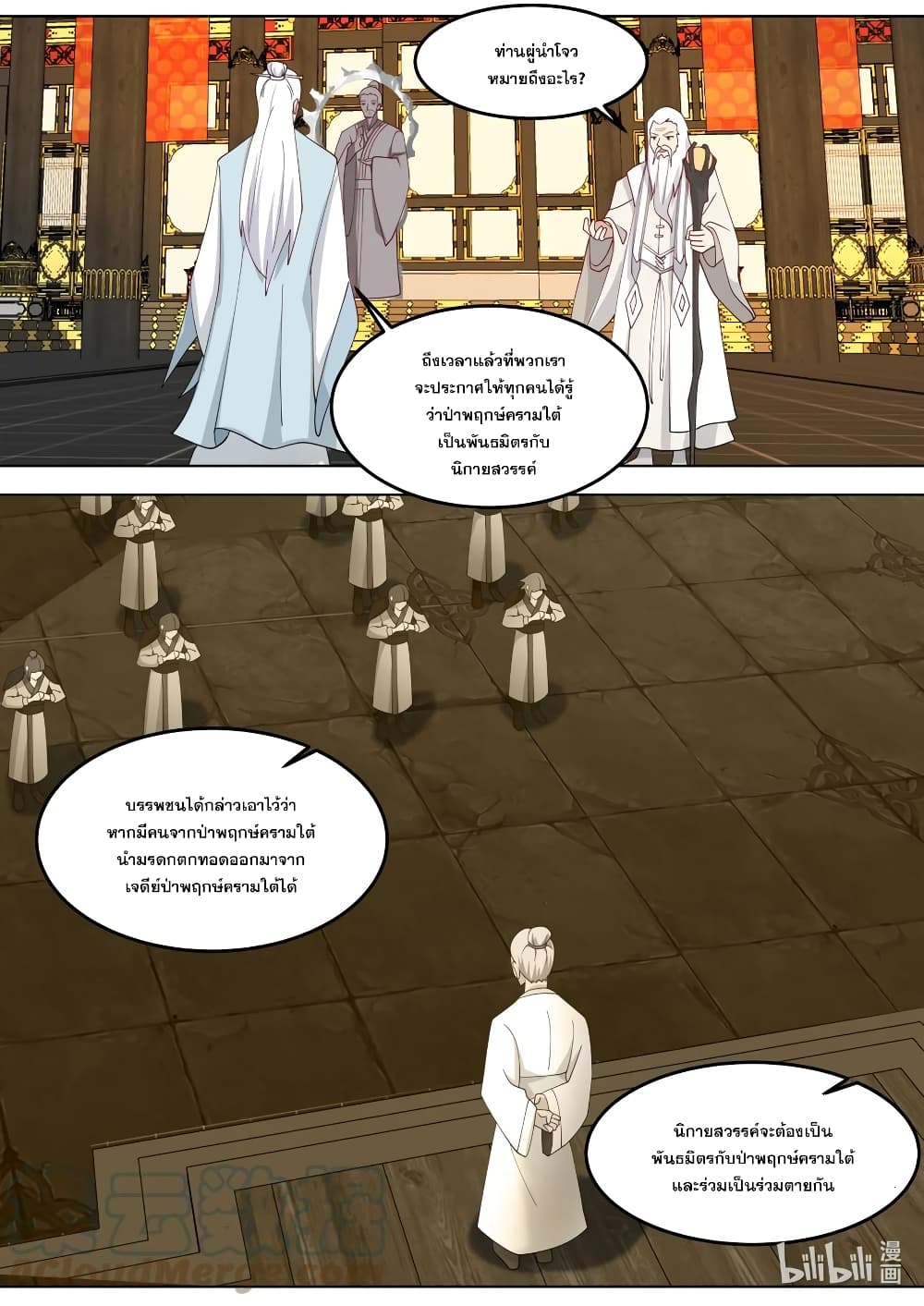 Martial God Asura page 3