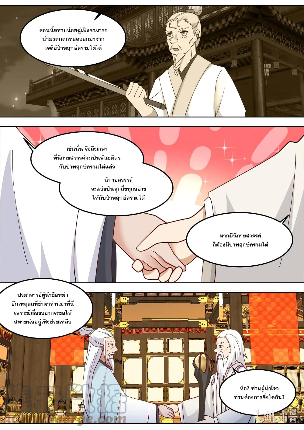 Martial God Asura page 4