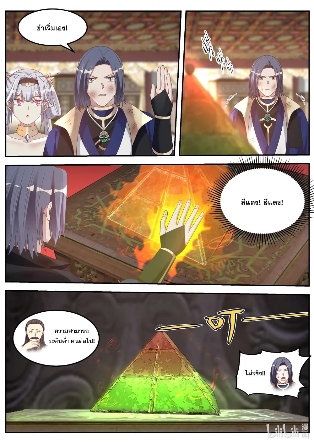 Martial God Asura page 2