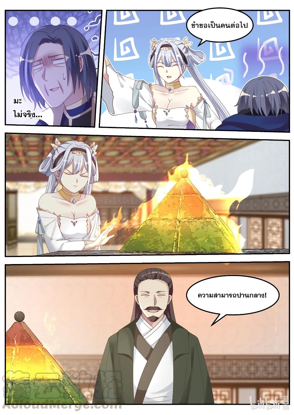 Martial God Asura page 3