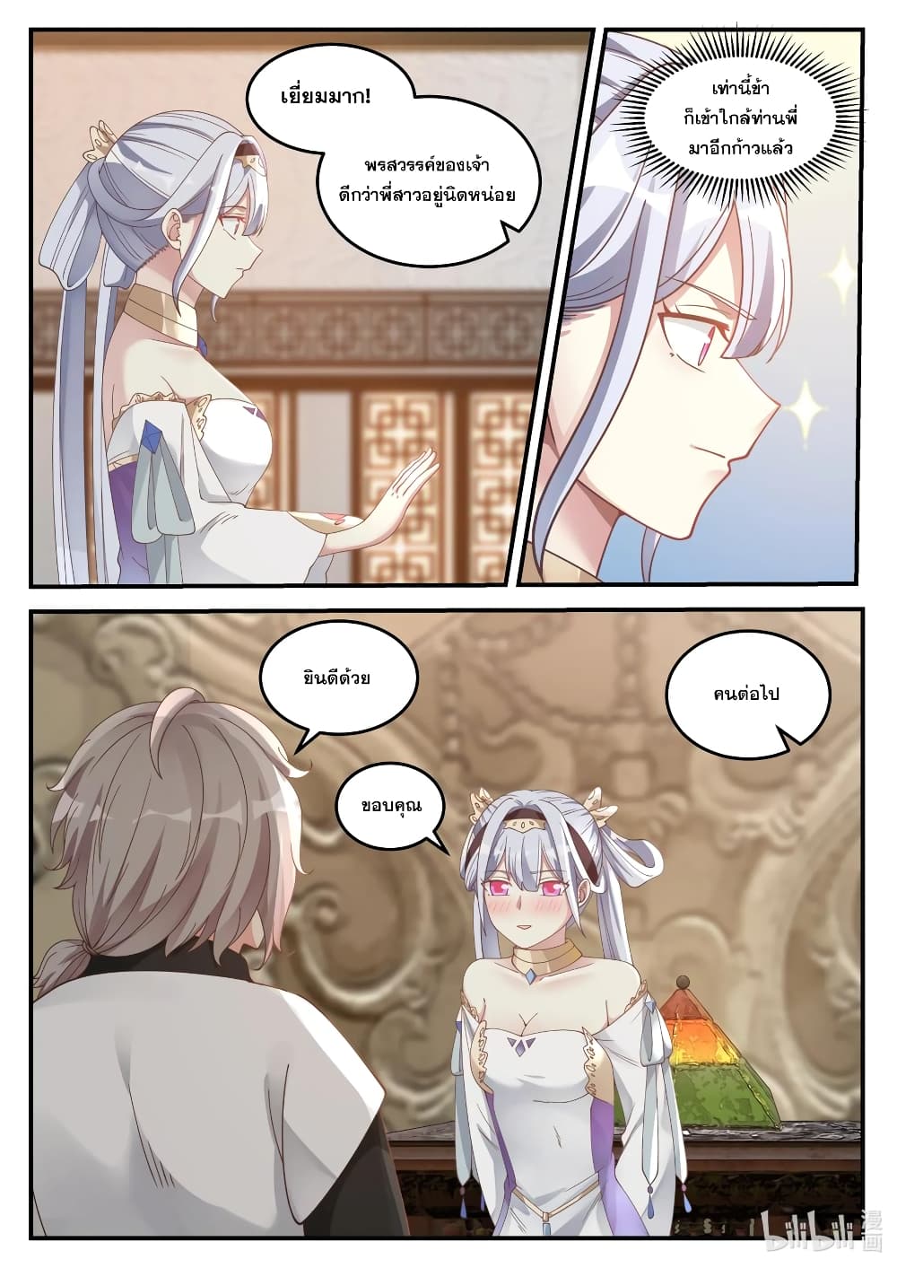 Martial God Asura page 4