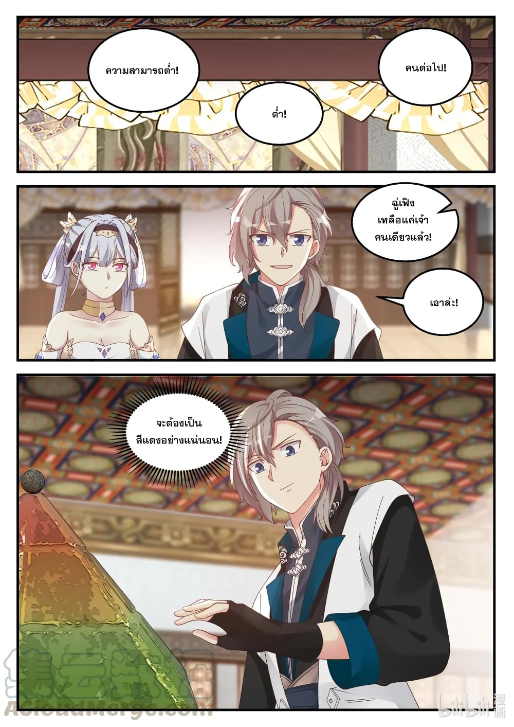 Martial God Asura page 5