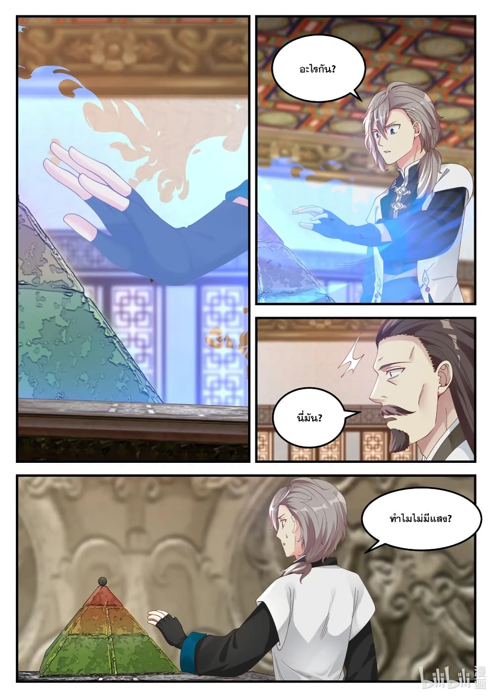 Martial God Asura page 6