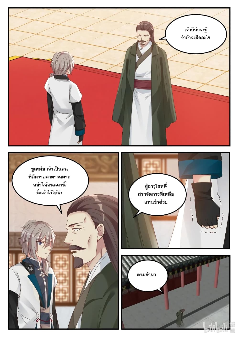 Martial God Asura page 8