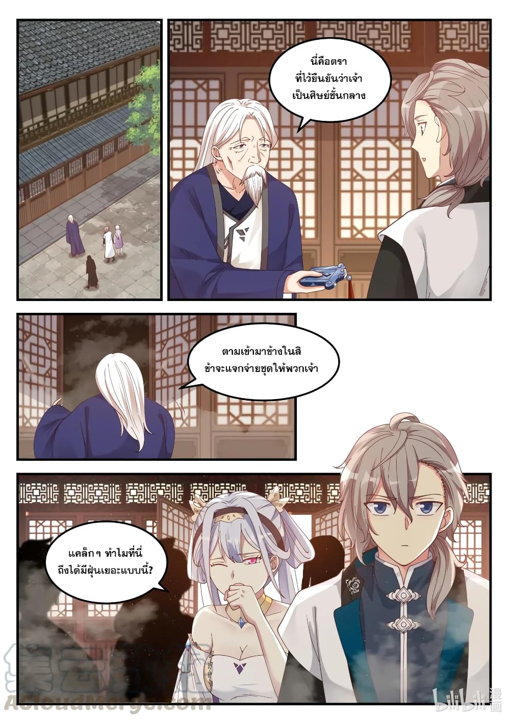 Martial God Asura page 9