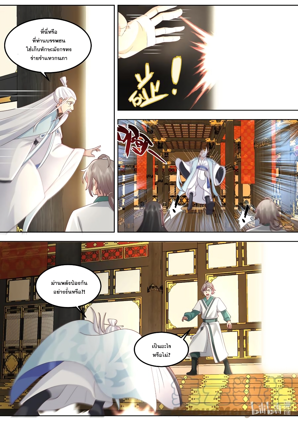Martial God Asura page 3