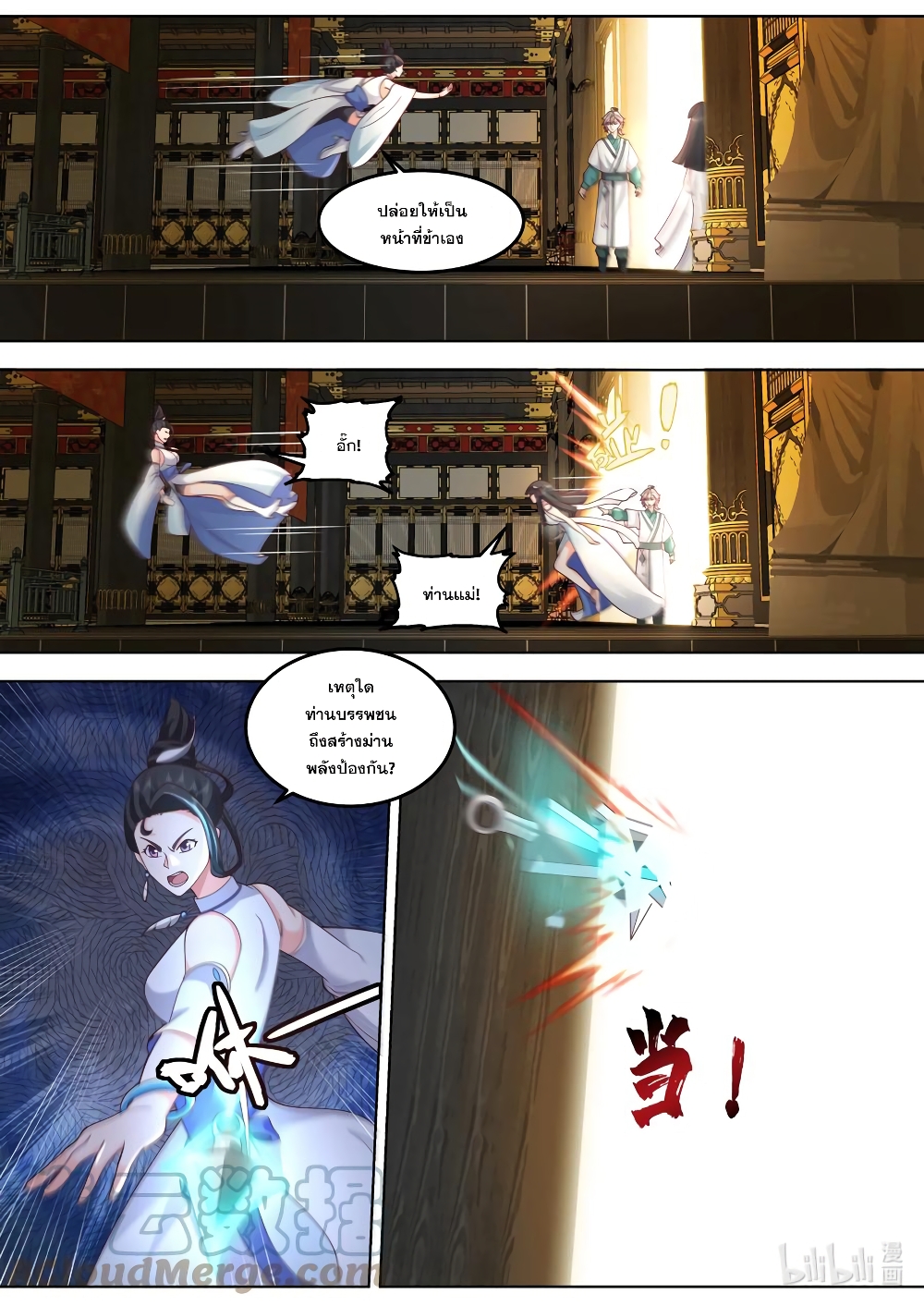 Martial God Asura page 4