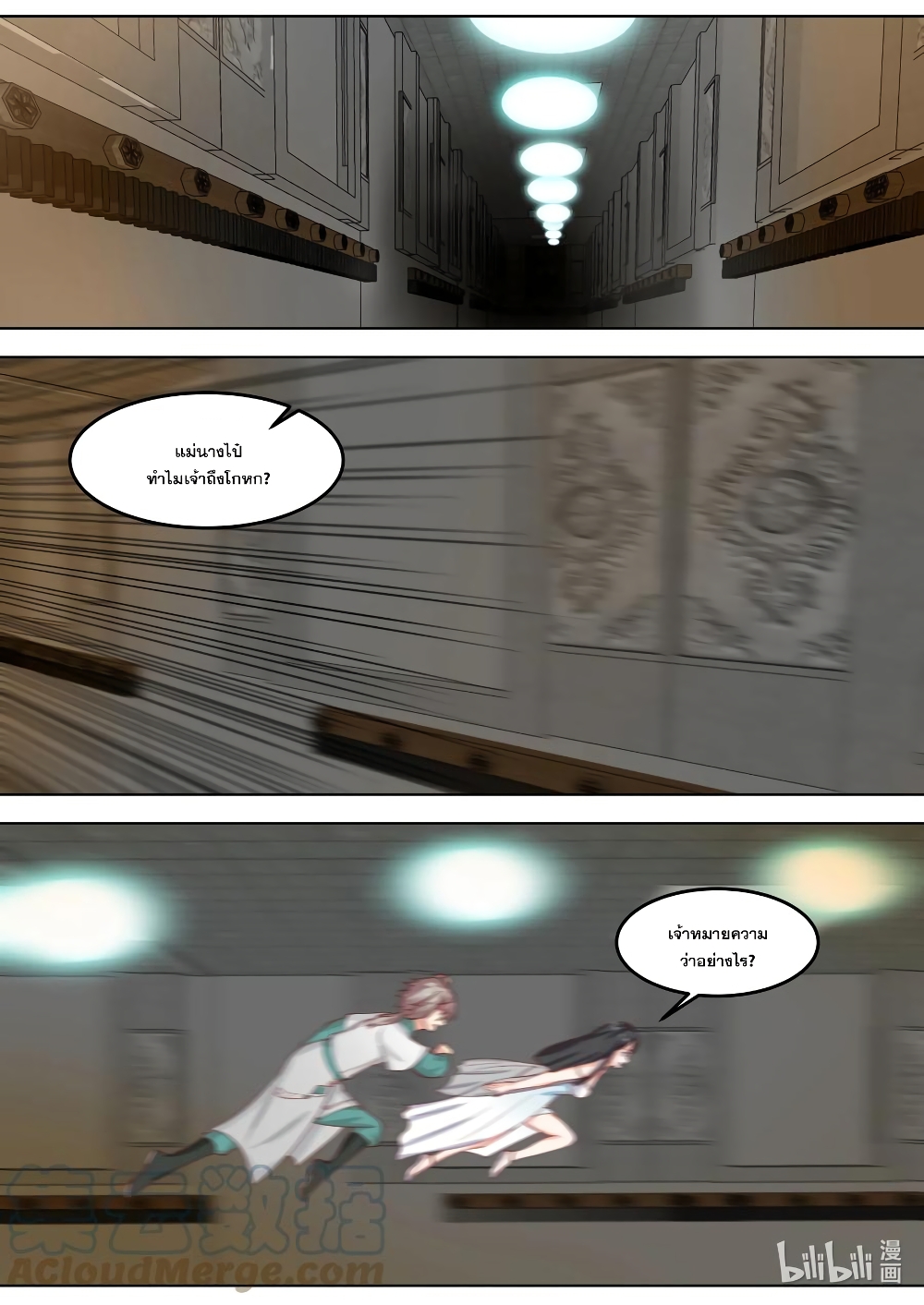 Martial God Asura page 9
