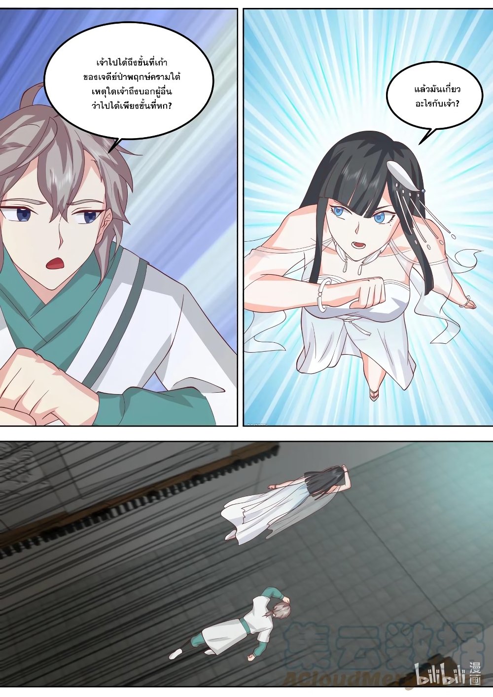 Martial God Asura page 10