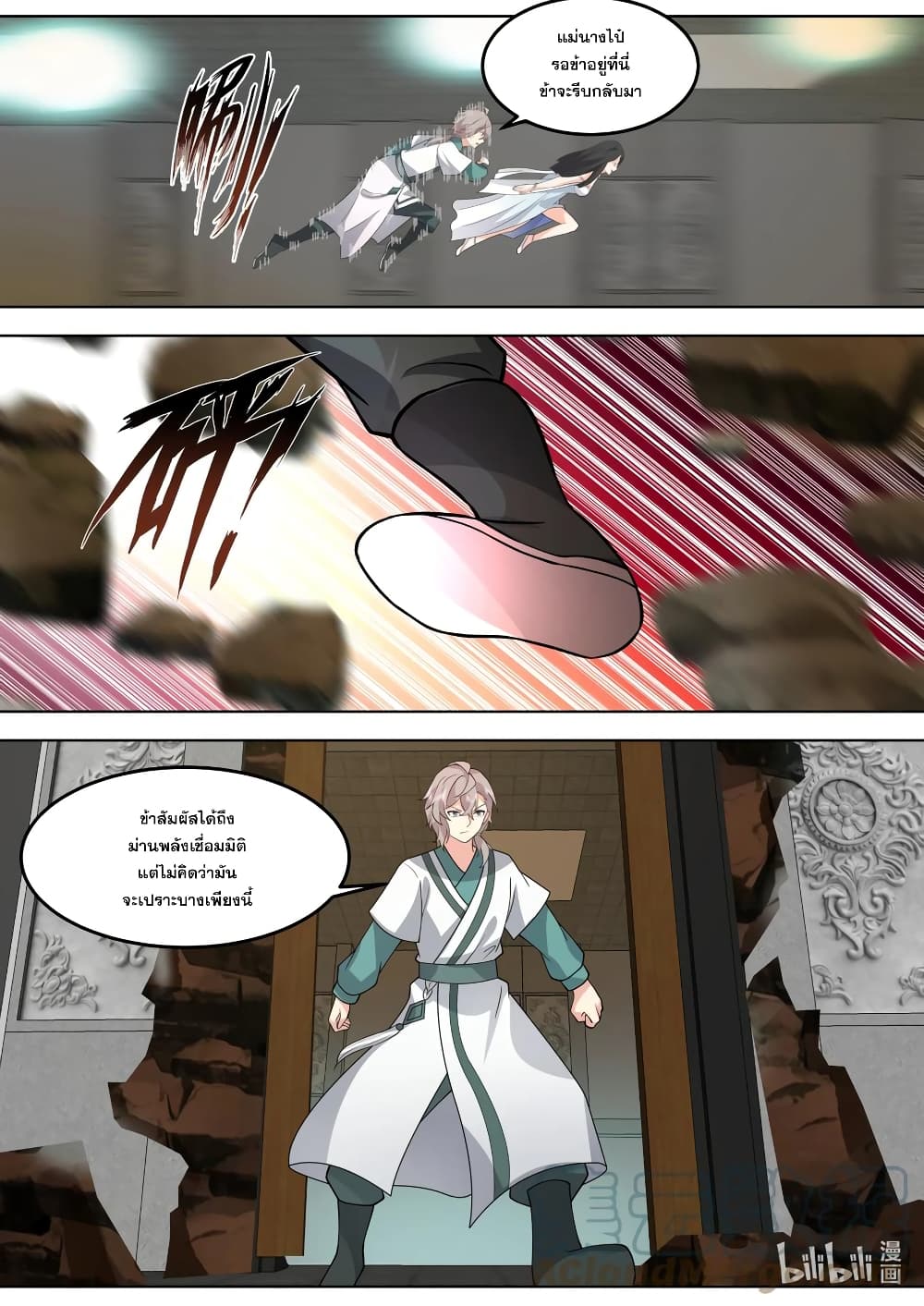 Martial God Asura page 3