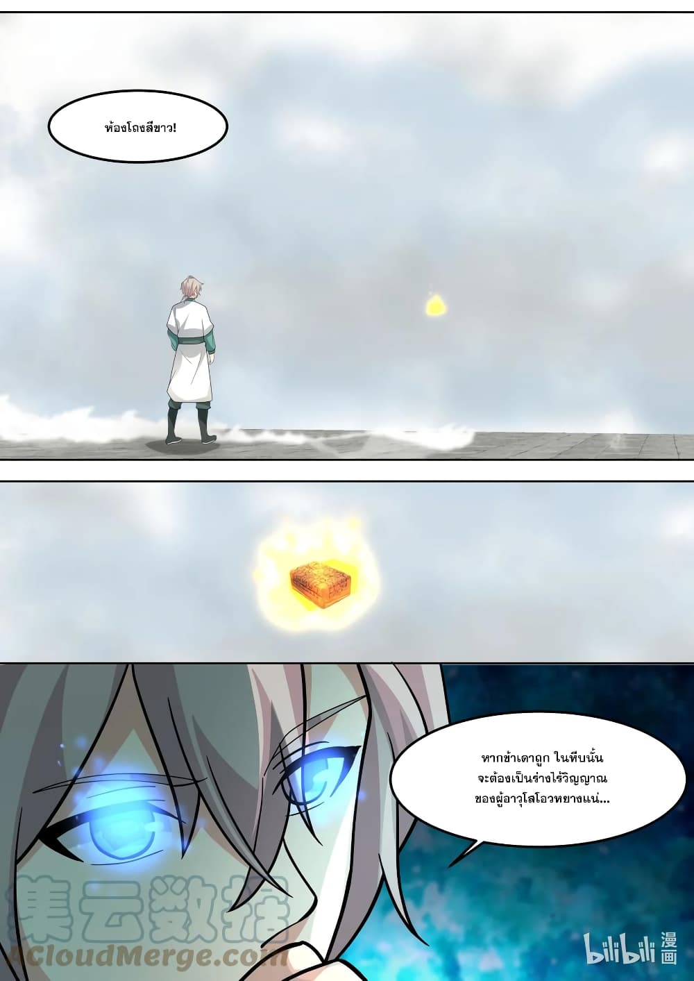 Martial God Asura page 4
