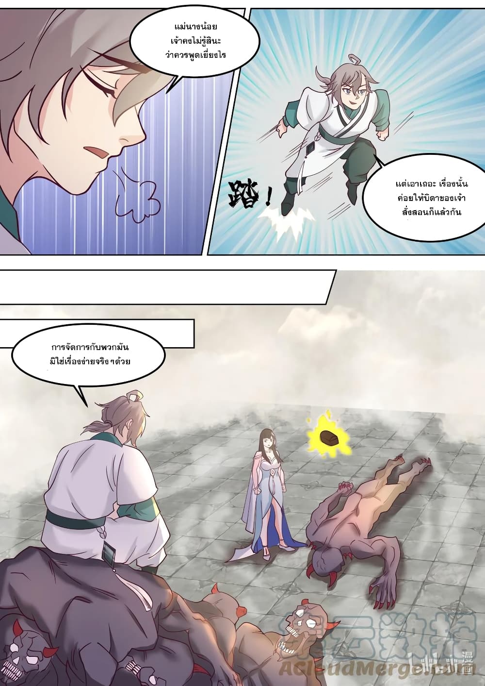 Martial God Asura page 9