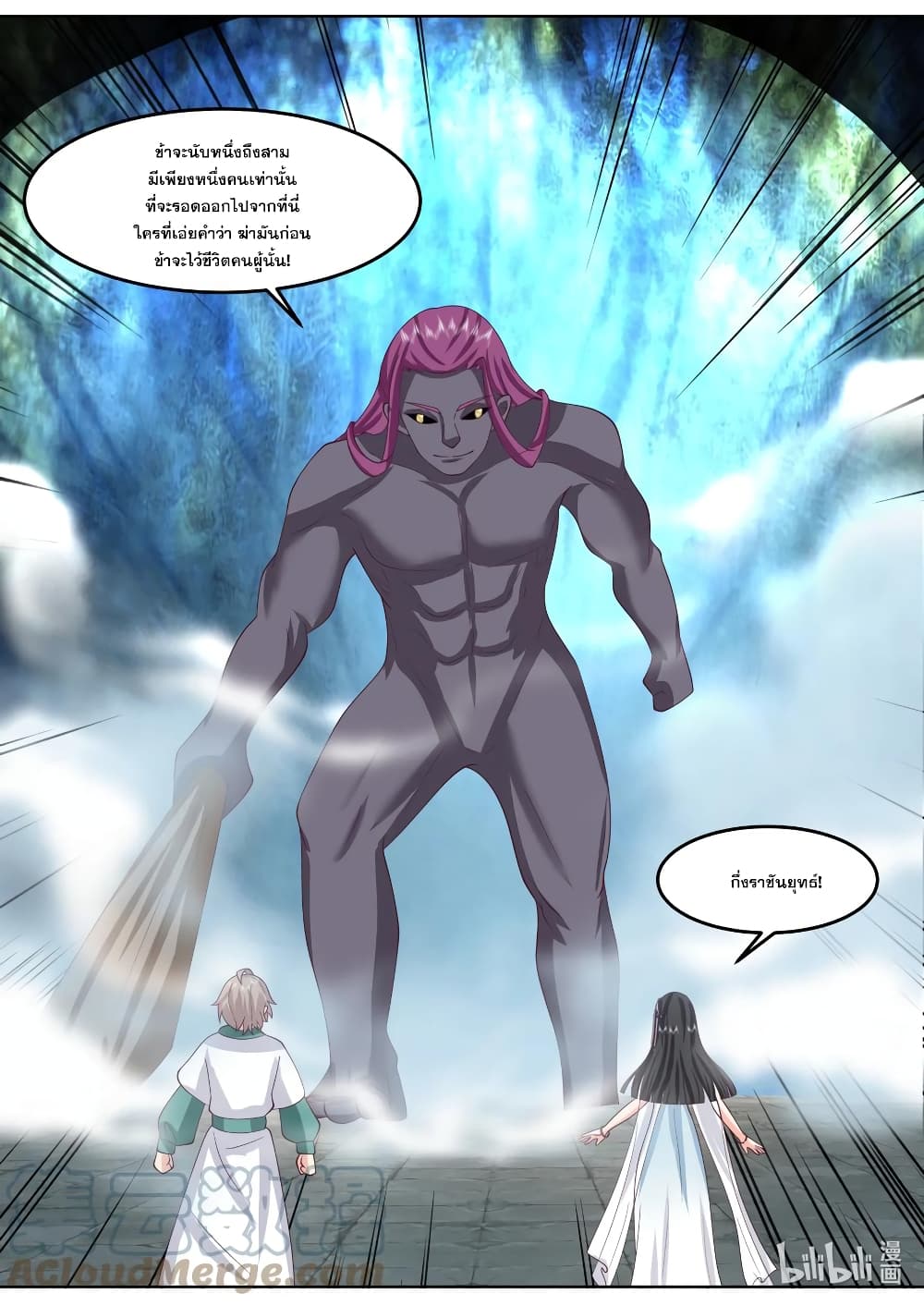 Martial God Asura page 4
