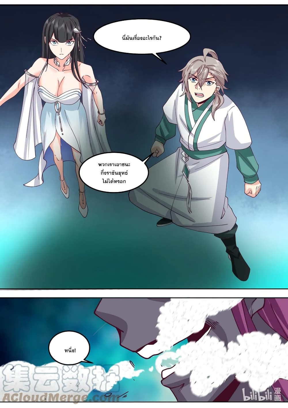 Martial God Asura page 5