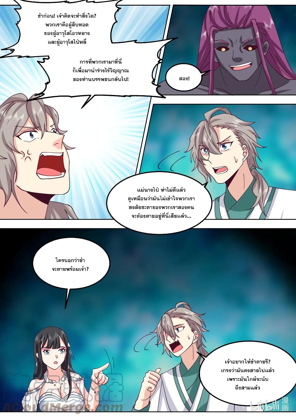 Martial God Asura page 6