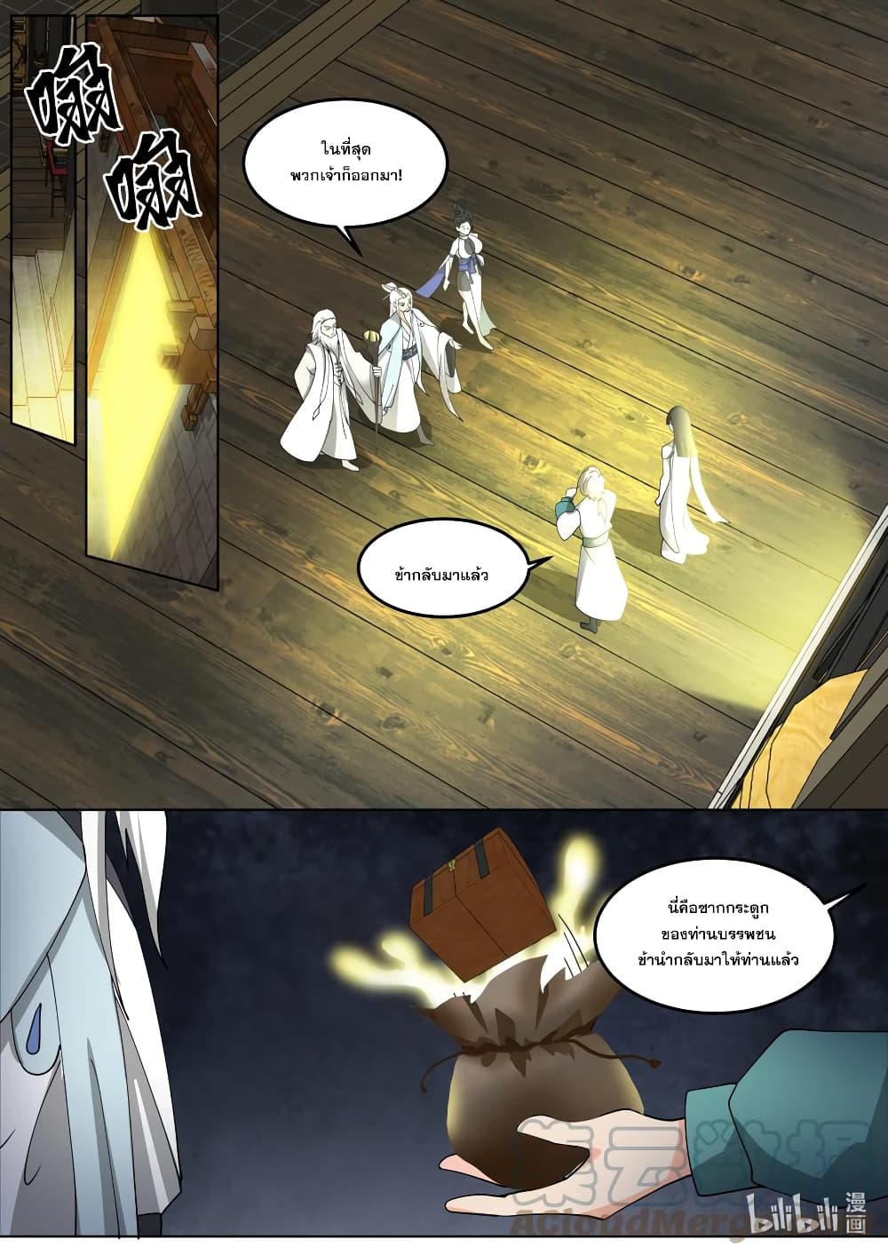 Martial God Asura page 3