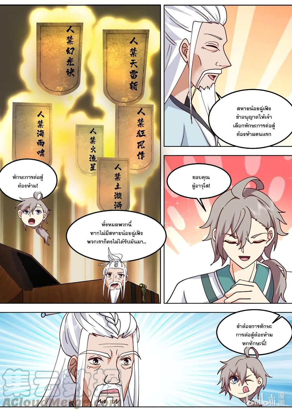 Martial God Asura page 5