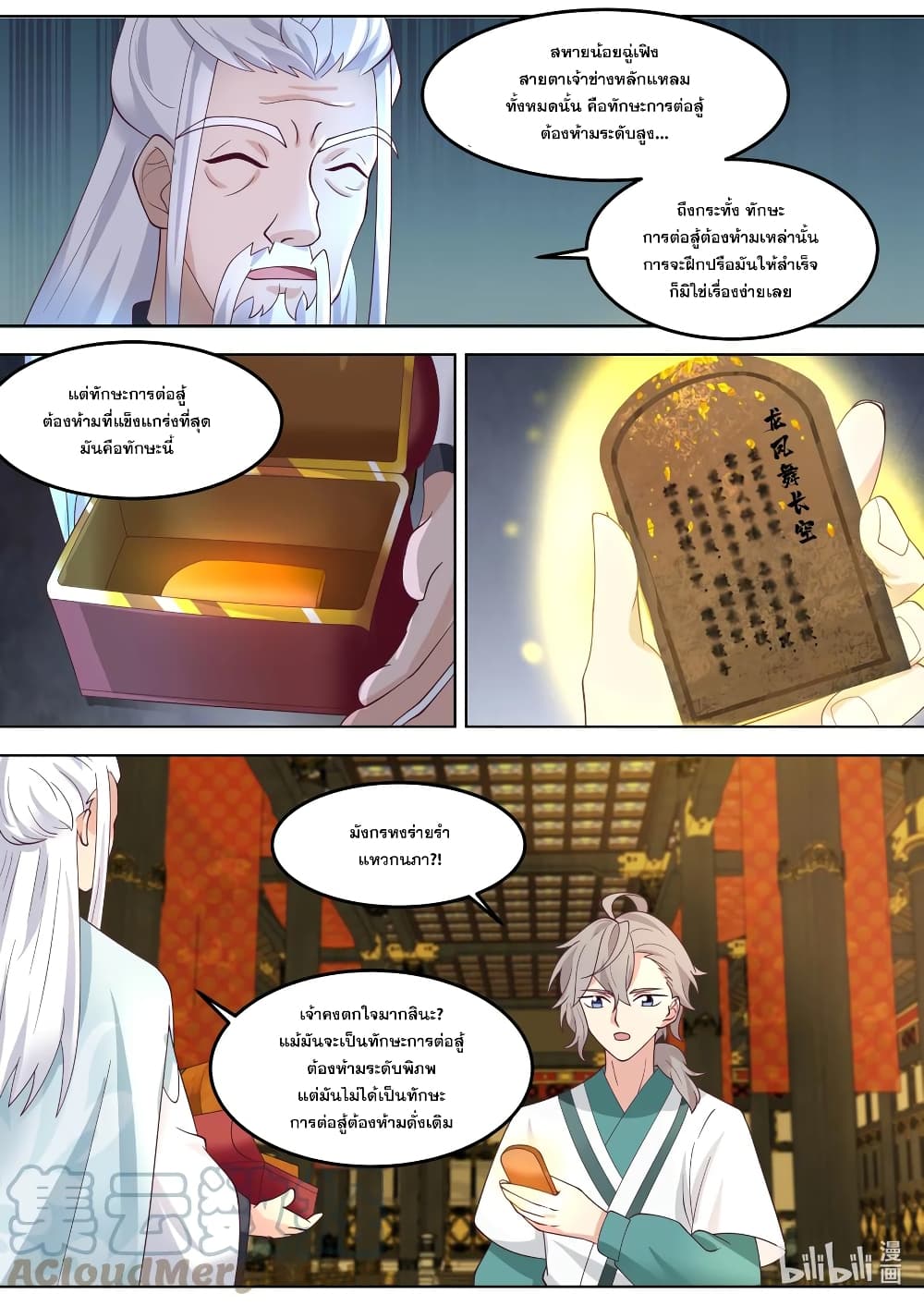 Martial God Asura page 6