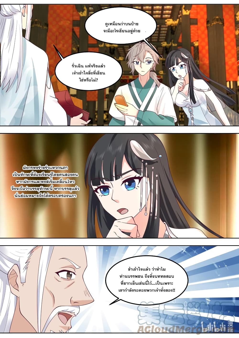 Martial God Asura page 7