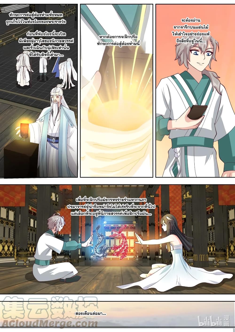Martial God Asura page 8