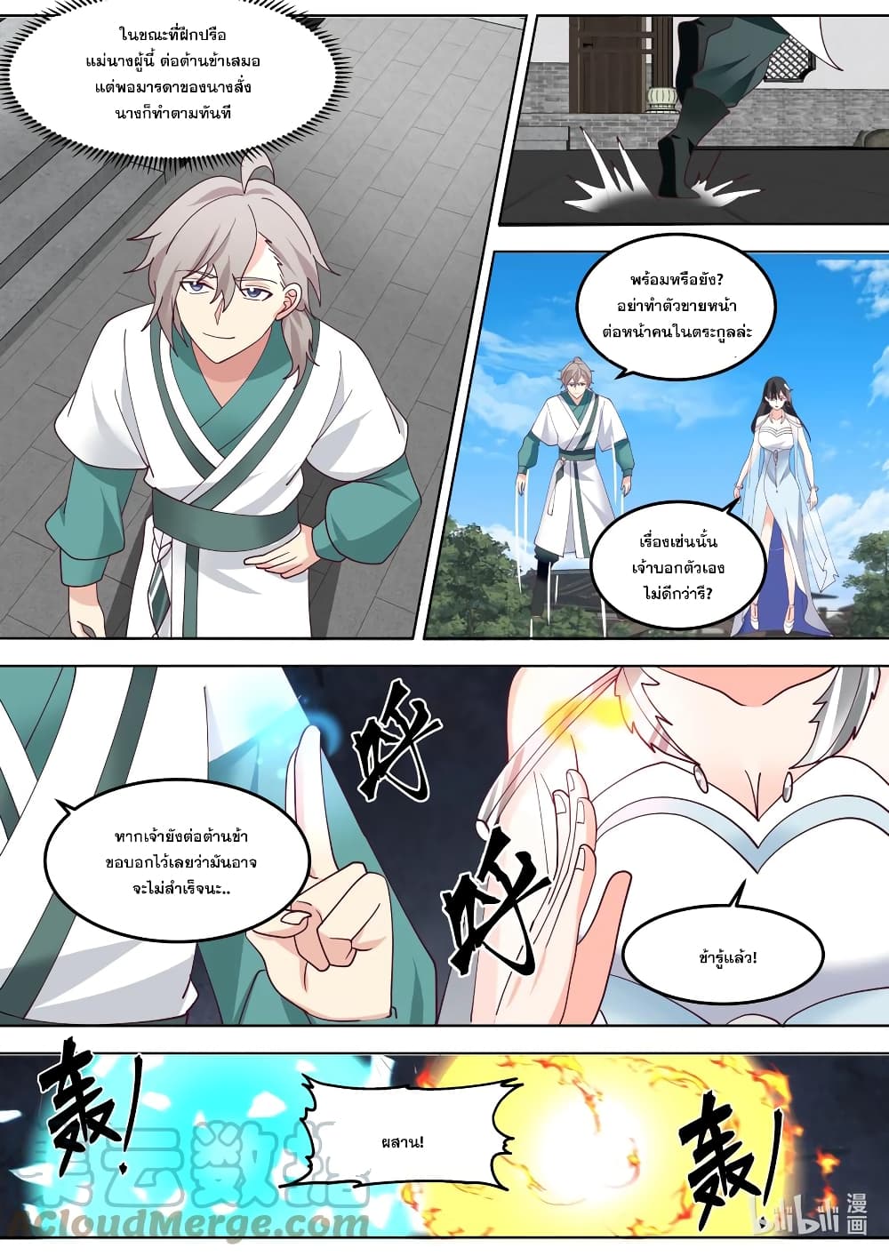 Martial God Asura page 2