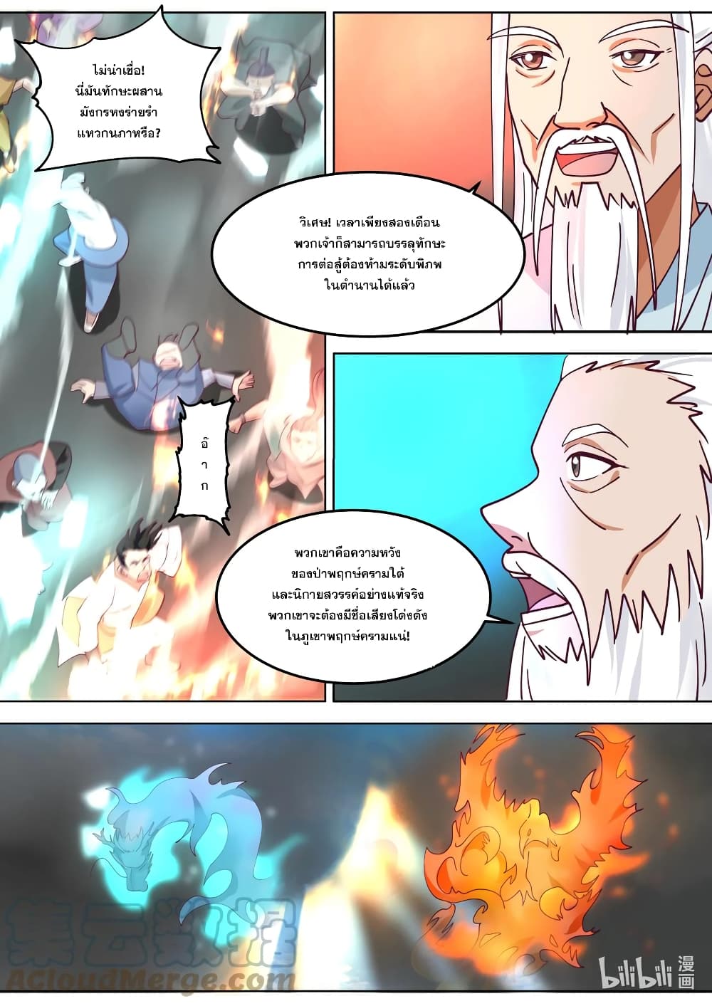 Martial God Asura page 5