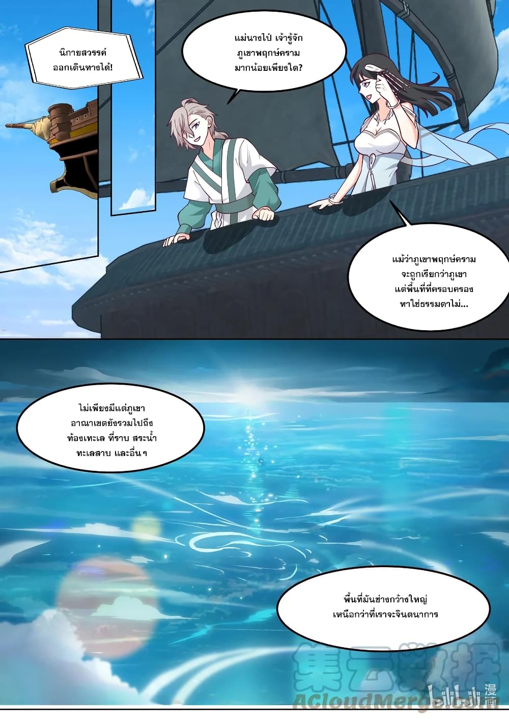 Martial God Asura page 9
