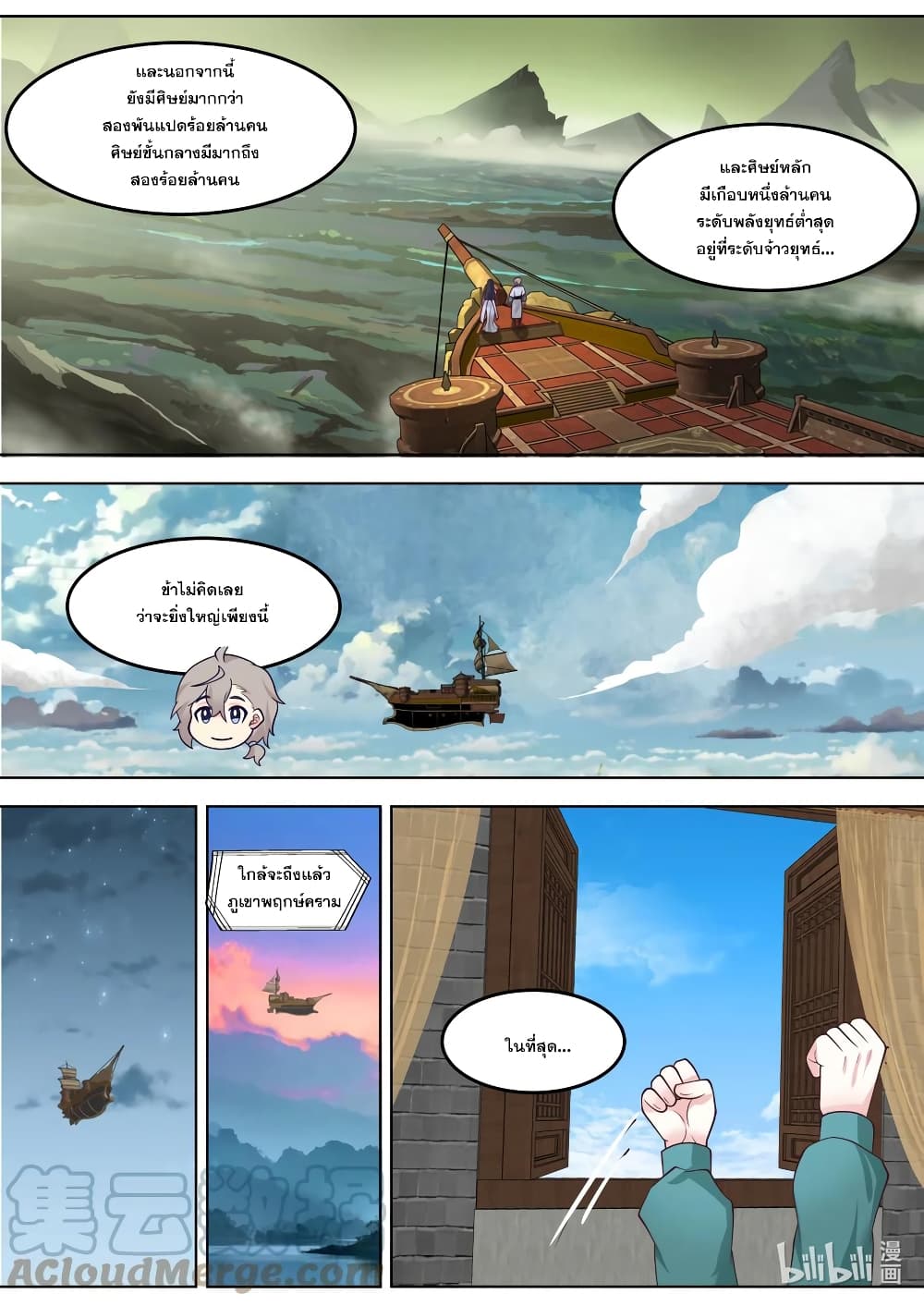 Martial God Asura page 10