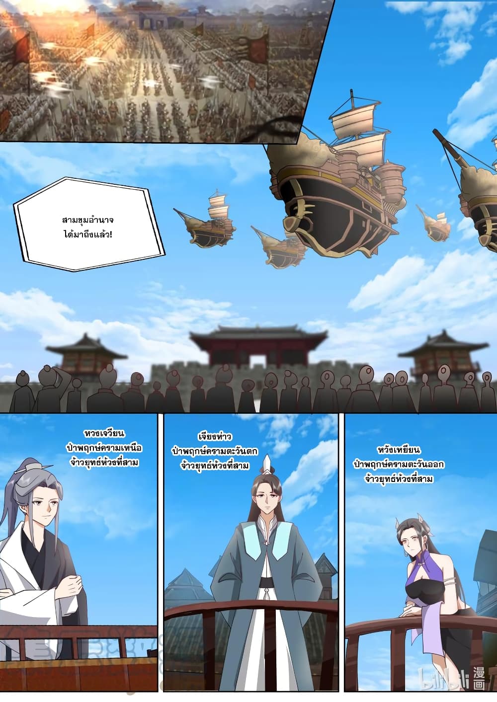 Martial God Asura page 2